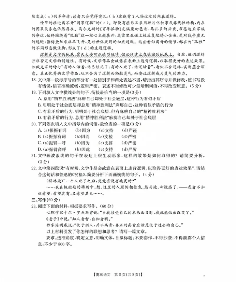 福建省金太阳2026届高三9月开学联考（26-17C）语文_2025年9月_250910金太阳&middot;福建省2026届高三9月开学联考（26-17C）（全科）