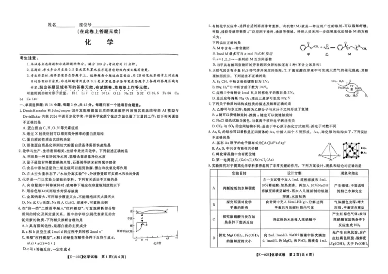 江西九江市十校联考2025届高三下学期2月月考化学试题+答案_2025年2月_250210江西省九江十校2025届高三2月开学联考