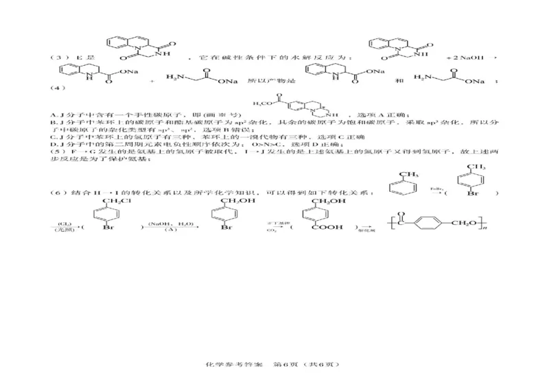 江西九江市十校联考2025届高三下学期2月月考化学试题+答案_2025年2月_250210江西省九江十校2025届高三2月开学联考