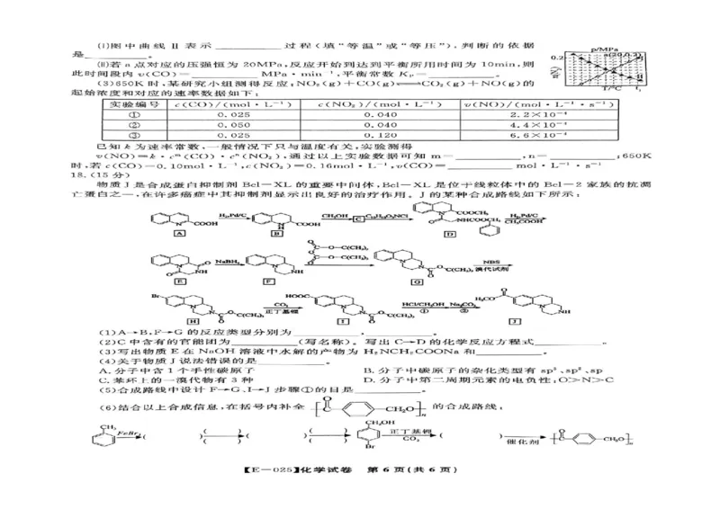 江西九江市十校联考2025届高三下学期2月月考化学试题+答案_2025年2月_250210江西省九江十校2025届高三2月开学联考