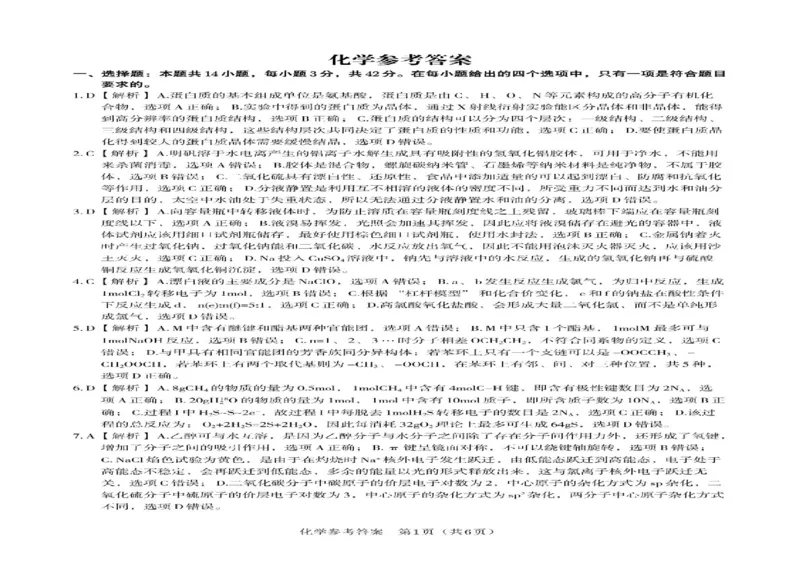 江西九江市十校联考2025届高三下学期2月月考化学试题+答案_2025年2月_250210江西省九江十校2025届高三2月开学联考