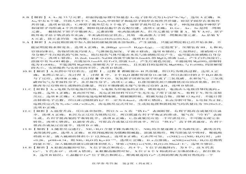 江西九江市十校联考2025届高三下学期2月月考化学试题+答案_2025年2月_250210江西省九江十校2025届高三2月开学联考