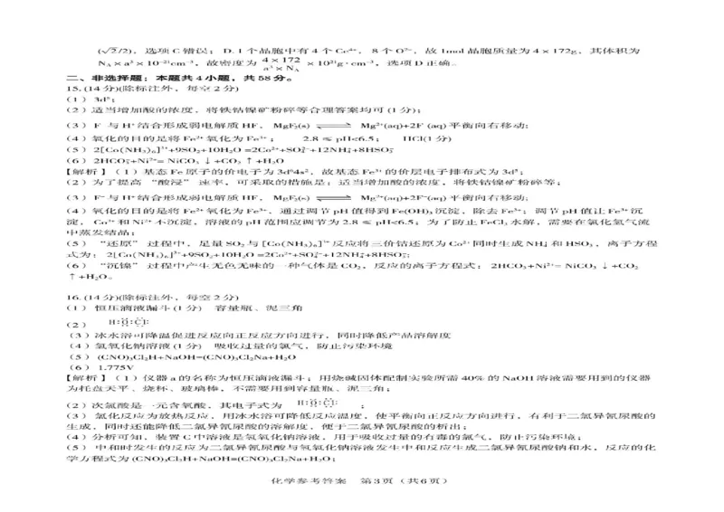 江西九江市十校联考2025届高三下学期2月月考化学试题+答案_2025年2月_250210江西省九江十校2025届高三2月开学联考