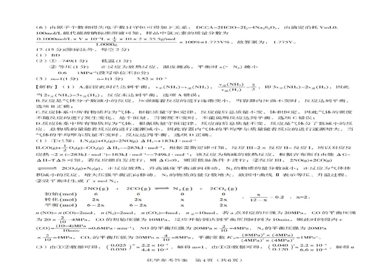 江西九江市十校联考2025届高三下学期2月月考化学试题+答案_2025年2月_250210江西省九江十校2025届高三2月开学联考