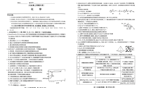 江西九江市十校联考2025届高三下学期2月月考化学试题+答案_2025年2月_250210江西省九江十校2025届高三2月开学联考