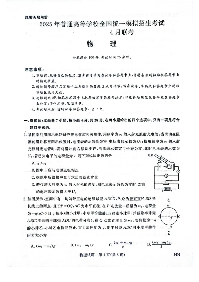 河南省金科新未来2025届高三4月一模考试物理_2025年4月_2504122025届河南省金科新未来联考高三下学期4月模拟预测（全科）_2025届河南省金科新未来联考高三下学期4月模拟预测物理