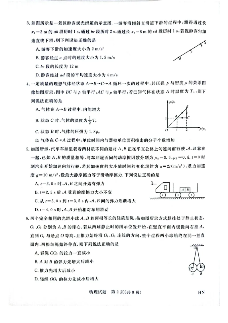 河南省金科新未来2025届高三4月一模考试物理_2025年4月_2504122025届河南省金科新未来联考高三下学期4月模拟预测（全科）_2025届河南省金科新未来联考高三下学期4月模拟预测物理