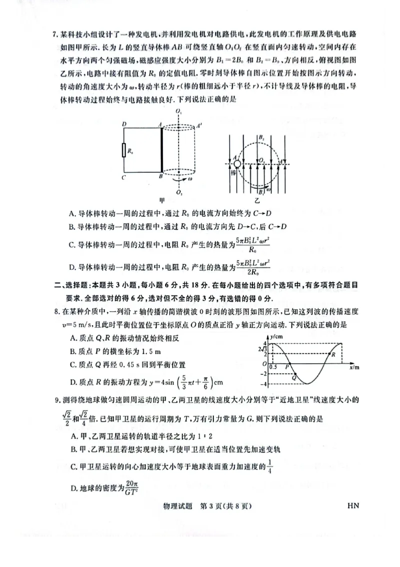河南省金科新未来2025届高三4月一模考试物理_2025年4月_2504122025届河南省金科新未来联考高三下学期4月模拟预测（全科）_2025届河南省金科新未来联考高三下学期4月模拟预测物理