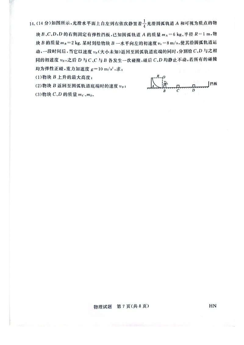 河南省金科新未来2025届高三4月一模考试物理_2025年4月_2504122025届河南省金科新未来联考高三下学期4月模拟预测（全科）_2025届河南省金科新未来联考高三下学期4月模拟预测物理