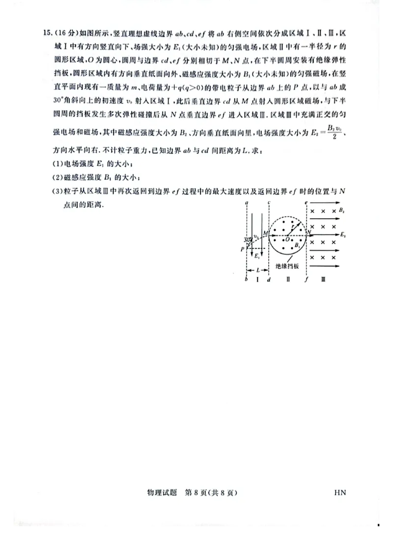 河南省金科新未来2025届高三4月一模考试物理_2025年4月_2504122025届河南省金科新未来联考高三下学期4月模拟预测（全科）_2025届河南省金科新未来联考高三下学期4月模拟预测物理