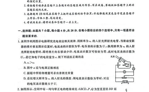 河南省金科新未来2025届高三4月一模考试物理_2025年4月_2504122025届河南省金科新未来联考高三下学期4月模拟预测（全科）_2025届河南省金科新未来联考高三下学期4月模拟预测物理