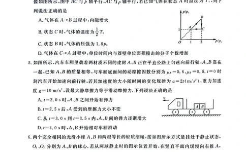 河南省金科新未来2025届高三4月一模考试物理_2025年4月_2504122025届河南省金科新未来联考高三下学期4月模拟预测（全科）_2025届河南省金科新未来联考高三下学期4月模拟预测物理