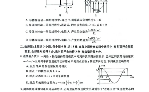 河南省金科新未来2025届高三4月一模考试物理_2025年4月_2504122025届河南省金科新未来联考高三下学期4月模拟预测（全科）_2025届河南省金科新未来联考高三下学期4月模拟预测物理