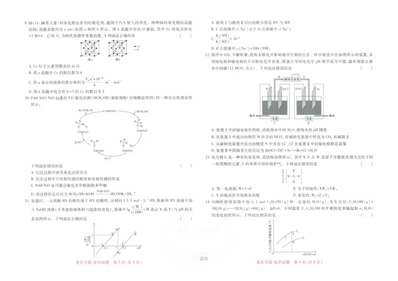 2024年王后雄高考押题预测卷重庆化学_2024高考押题卷_22024王hou雄_16王后雄押题_2024年王后雄高考押题预测卷（重庆专版）