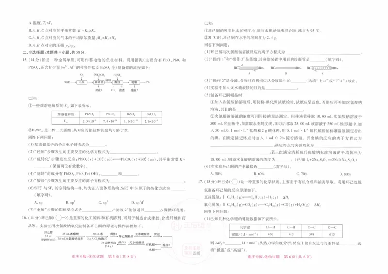 2024年王后雄高考押题预测卷重庆化学_2024高考押题卷_22024王hou雄_16王后雄押题_2024年王后雄高考押题预测卷（重庆专版）