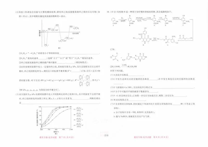 2024年王后雄高考押题预测卷重庆化学_2024高考押题卷_22024王hou雄_16王后雄押题_2024年王后雄高考押题预测卷（重庆专版）