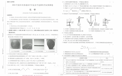 2024年王后雄高考押题预测卷重庆化学_2024高考押题卷_22024王hou雄_16王后雄押题_2024年王后雄高考押题预测卷（重庆专版）