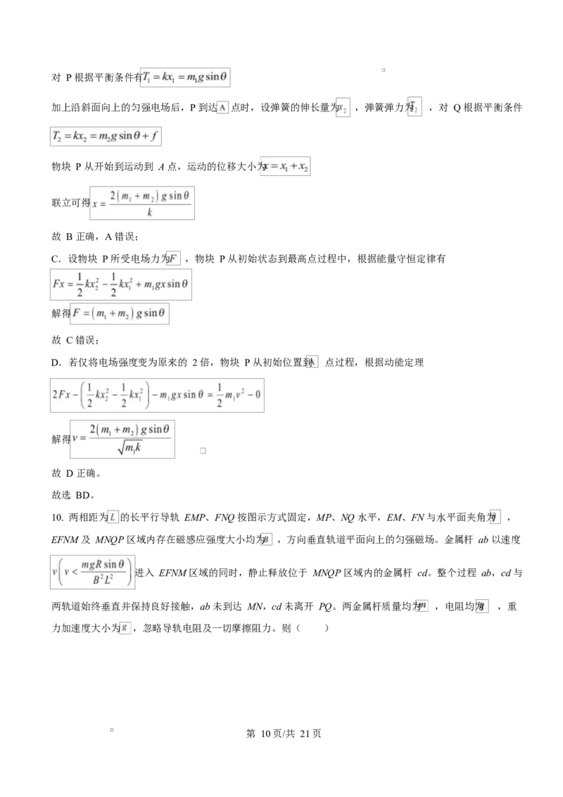 河北省衡水市高中联考2026届高三上学期质检（一）物理答案_2025年9月_250910河北省衡水市高中联考2026届高三上学期质检（一）（全科）