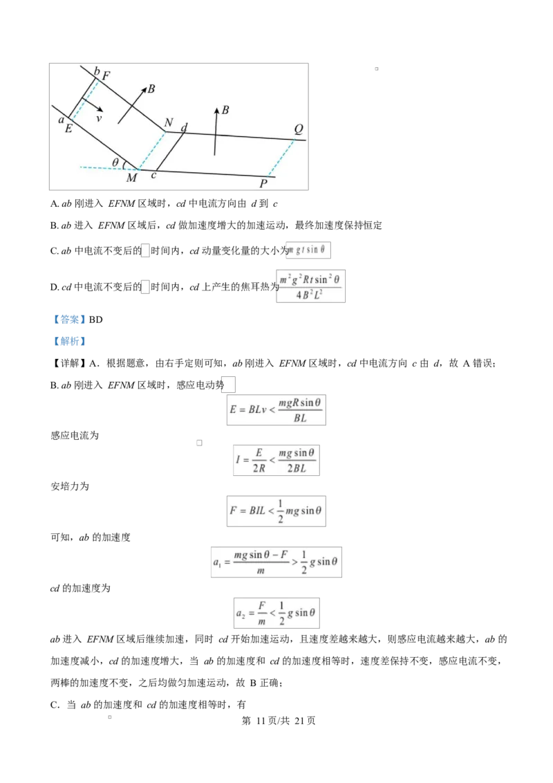 河北省衡水市高中联考2026届高三上学期质检（一）物理答案_2025年9月_250910河北省衡水市高中联考2026届高三上学期质检（一）（全科）
