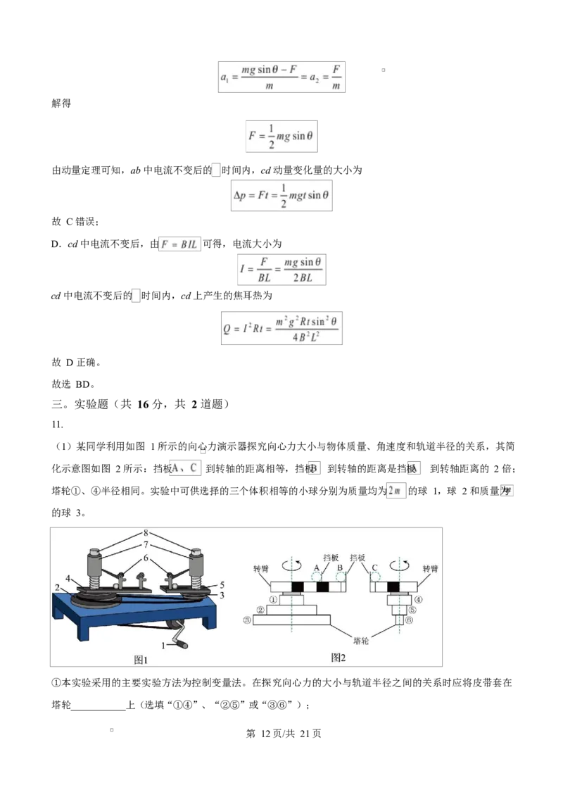 河北省衡水市高中联考2026届高三上学期质检（一）物理答案_2025年9月_250910河北省衡水市高中联考2026届高三上学期质检（一）（全科）
