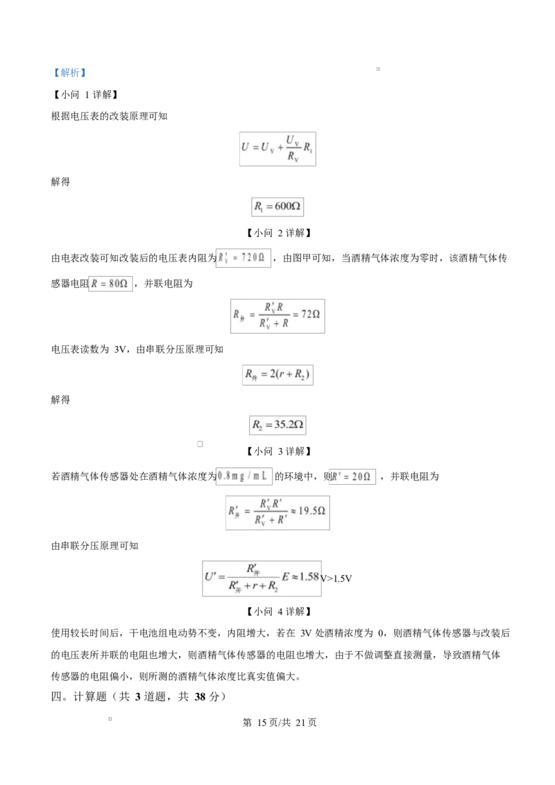 河北省衡水市高中联考2026届高三上学期质检（一）物理答案_2025年9月_250910河北省衡水市高中联考2026届高三上学期质检（一）（全科）