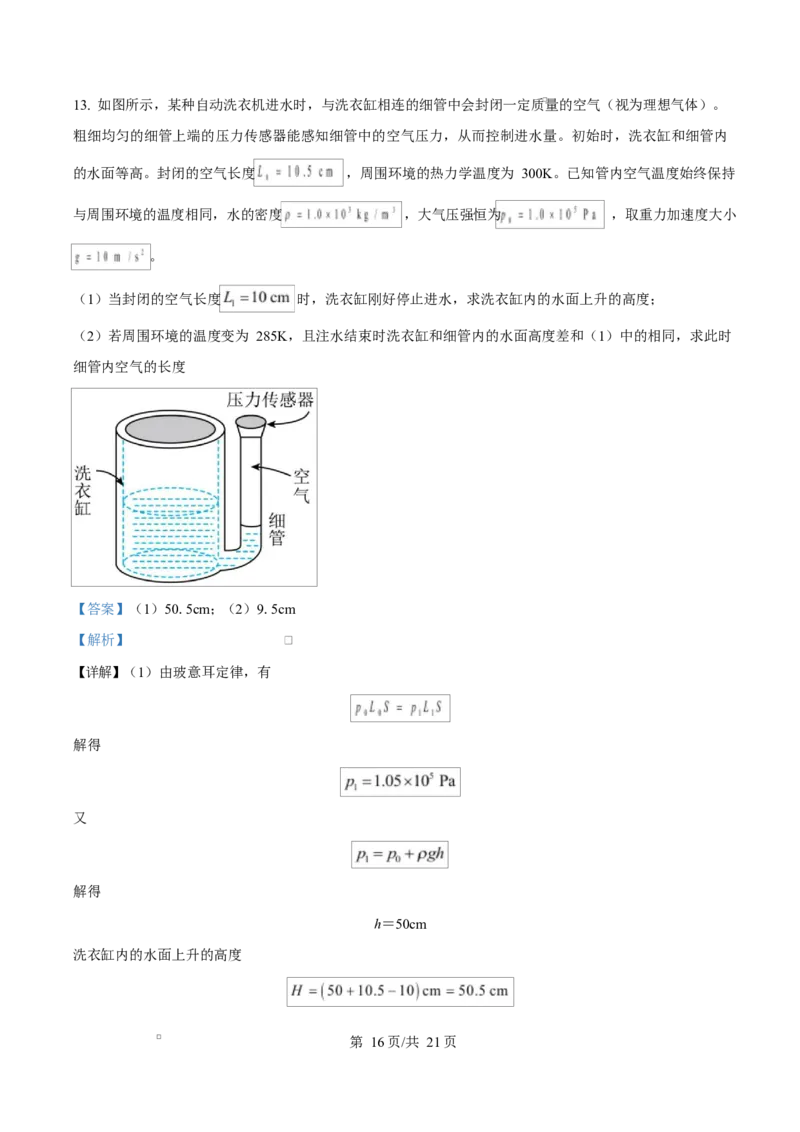 河北省衡水市高中联考2026届高三上学期质检（一）物理答案_2025年9月_250910河北省衡水市高中联考2026届高三上学期质检（一）（全科）