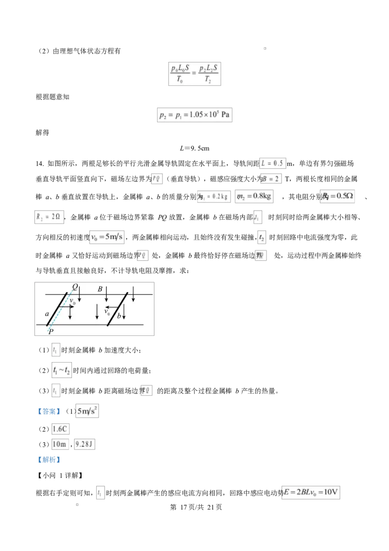 河北省衡水市高中联考2026届高三上学期质检（一）物理答案_2025年9月_250910河北省衡水市高中联考2026届高三上学期质检（一）（全科）
