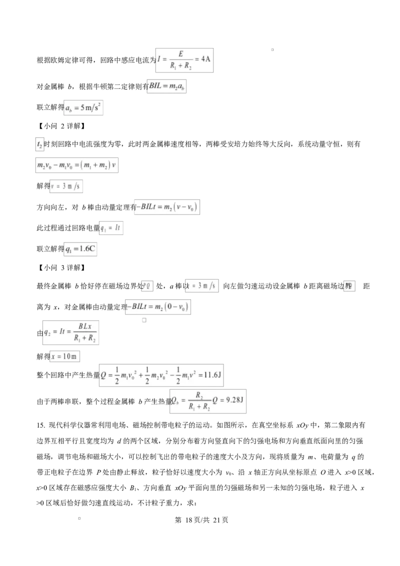 河北省衡水市高中联考2026届高三上学期质检（一）物理答案_2025年9月_250910河北省衡水市高中联考2026届高三上学期质检（一）（全科）