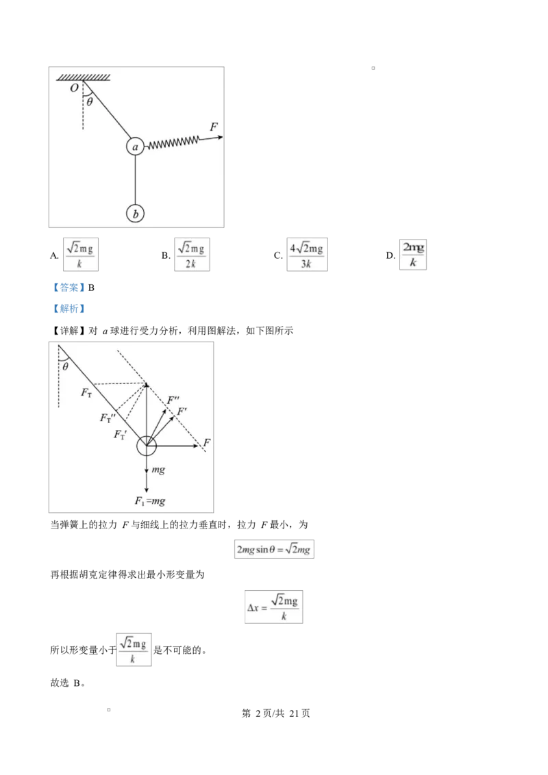 河北省衡水市高中联考2026届高三上学期质检（一）物理答案_2025年9月_250910河北省衡水市高中联考2026届高三上学期质检（一）（全科）