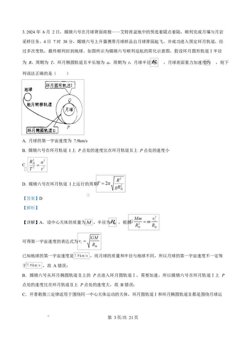 河北省衡水市高中联考2026届高三上学期质检（一）物理答案_2025年9月_250910河北省衡水市高中联考2026届高三上学期质检（一）（全科）