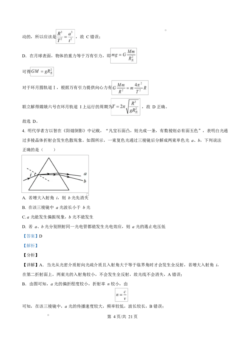 河北省衡水市高中联考2026届高三上学期质检（一）物理答案_2025年9月_250910河北省衡水市高中联考2026届高三上学期质检（一）（全科）