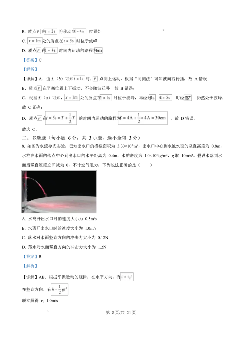 河北省衡水市高中联考2026届高三上学期质检（一）物理答案_2025年9月_250910河北省衡水市高中联考2026届高三上学期质检（一）（全科）