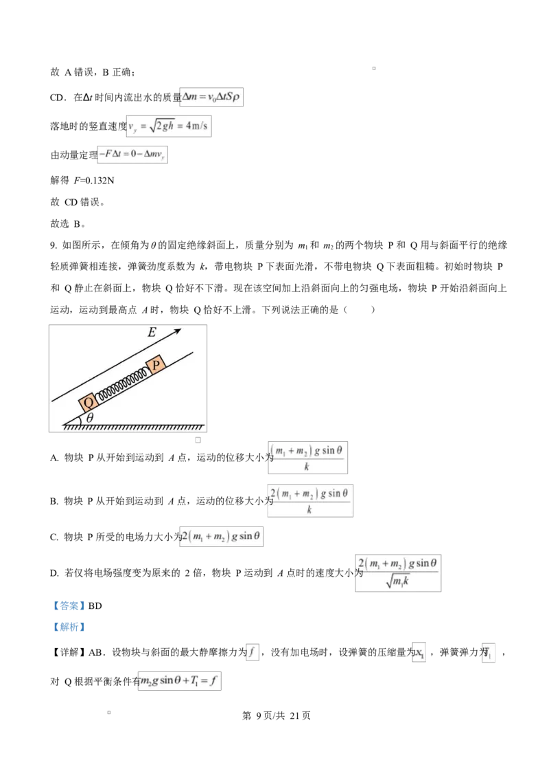 河北省衡水市高中联考2026届高三上学期质检（一）物理答案_2025年9月_250910河北省衡水市高中联考2026届高三上学期质检（一）（全科）