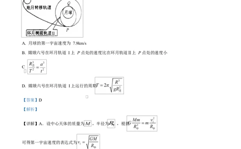 河北省衡水市高中联考2026届高三上学期质检（一）物理答案_2025年9月_250910河北省衡水市高中联考2026届高三上学期质检（一）（全科）