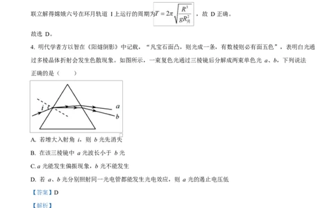 河北省衡水市高中联考2026届高三上学期质检（一）物理答案_2025年9月_250910河北省衡水市高中联考2026届高三上学期质检（一）（全科）