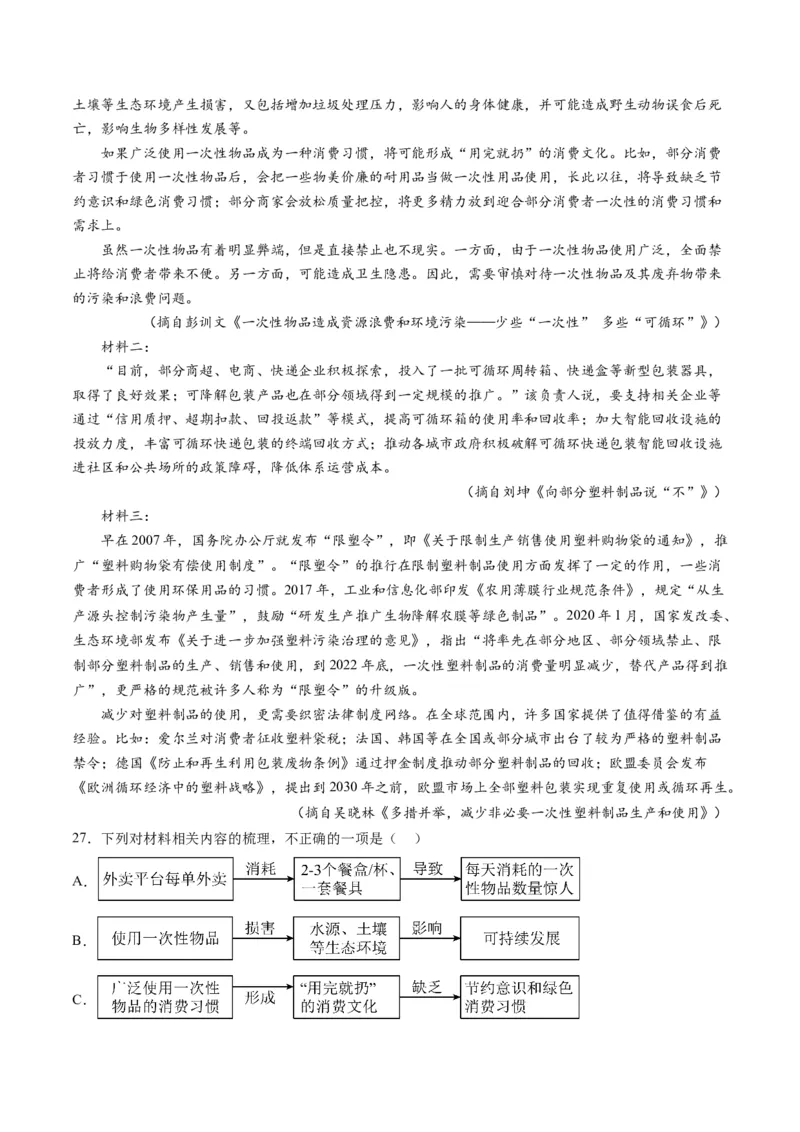 专题03论述类文本阅读-学易金卷：2023年高考真题和模拟题语文分项汇编（原卷卷）_近10年高考真题汇编（必刷）_十年（2014-2024）高考语文真题分项汇编（全国通用）