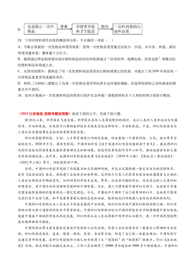 专题03论述类文本阅读-学易金卷：2023年高考真题和模拟题语文分项汇编（原卷卷）_近10年高考真题汇编（必刷）_十年（2014-2024）高考语文真题分项汇编（全国通用）