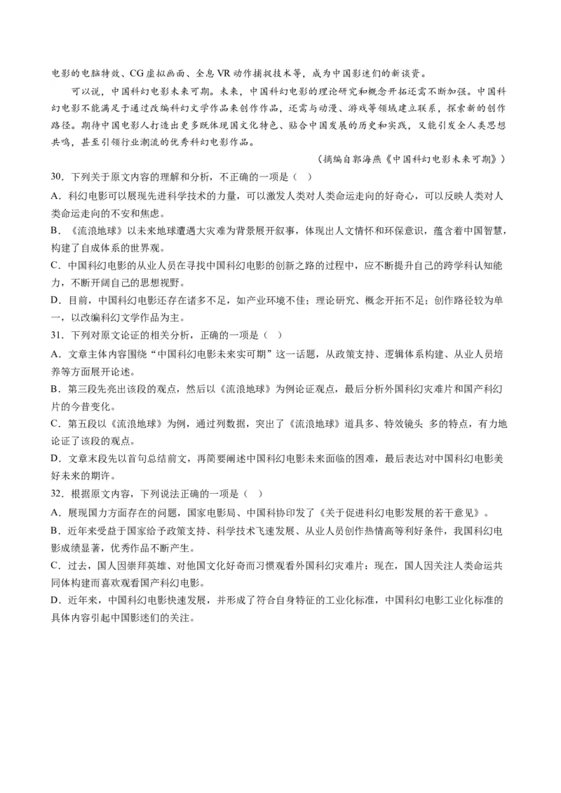 专题03论述类文本阅读-学易金卷：2023年高考真题和模拟题语文分项汇编（原卷卷）_近10年高考真题汇编（必刷）_十年（2014-2024）高考语文真题分项汇编（全国通用）