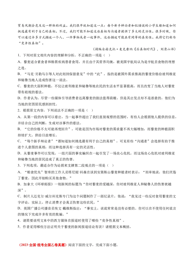 专题03论述类文本阅读-学易金卷：2023年高考真题和模拟题语文分项汇编（原卷卷）_近10年高考真题汇编（必刷）_十年（2014-2024）高考语文真题分项汇编（全国通用）