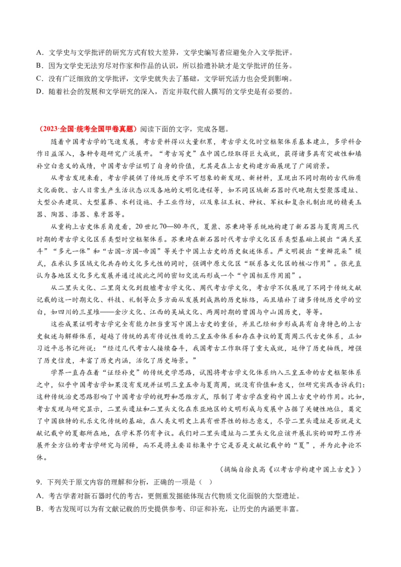 专题03论述类文本阅读-学易金卷：2023年高考真题和模拟题语文分项汇编（原卷卷）_近10年高考真题汇编（必刷）_十年（2014-2024）高考语文真题分项汇编（全国通用）