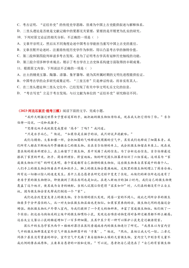 专题03论述类文本阅读-学易金卷：2023年高考真题和模拟题语文分项汇编（原卷卷）_近10年高考真题汇编（必刷）_十年（2014-2024）高考语文真题分项汇编（全国通用）