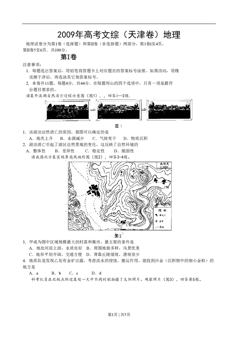 2009年高考地理试卷（天津）（空白卷）_地理历年高考真题_新&middot;PDF版2008-2025&middot;高考地理真题_地理（按年份分类）2008-2025_2009&middot;地理高考真题