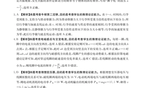 陕西省商洛市2025届高三第二次模拟考试（25-358C）物理答案_2025年2月_250228陕西省商洛市2025届高三第二次模拟考试（金太阳358C）（全科）_陕西省商洛市2025届高三第二次模拟考试物理