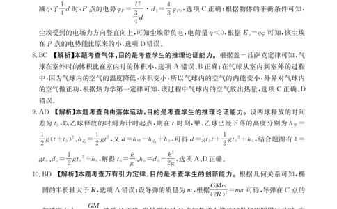 陕西省商洛市2025届高三第二次模拟考试（25-358C）物理答案_2025年2月_250228陕西省商洛市2025届高三第二次模拟考试（金太阳358C）（全科）_陕西省商洛市2025届高三第二次模拟考试物理