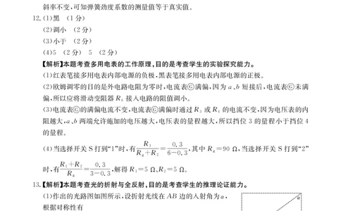 陕西省商洛市2025届高三第二次模拟考试（25-358C）物理答案_2025年2月_250228陕西省商洛市2025届高三第二次模拟考试（金太阳358C）（全科）_陕西省商洛市2025届高三第二次模拟考试物理
