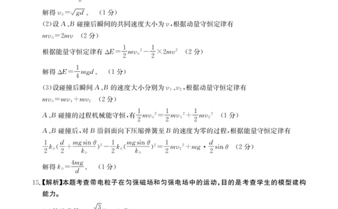 陕西省商洛市2025届高三第二次模拟考试（25-358C）物理答案_2025年2月_250228陕西省商洛市2025届高三第二次模拟考试（金太阳358C）（全科）_陕西省商洛市2025届高三第二次模拟考试物理