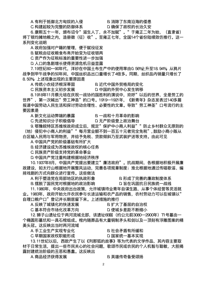 陕西省西安中学2025届高三下学期第一次模拟考试历史试题+答案_2025年2月_250211陕西省西安中学2025届高三下学期第一次模拟考试试题（全科）