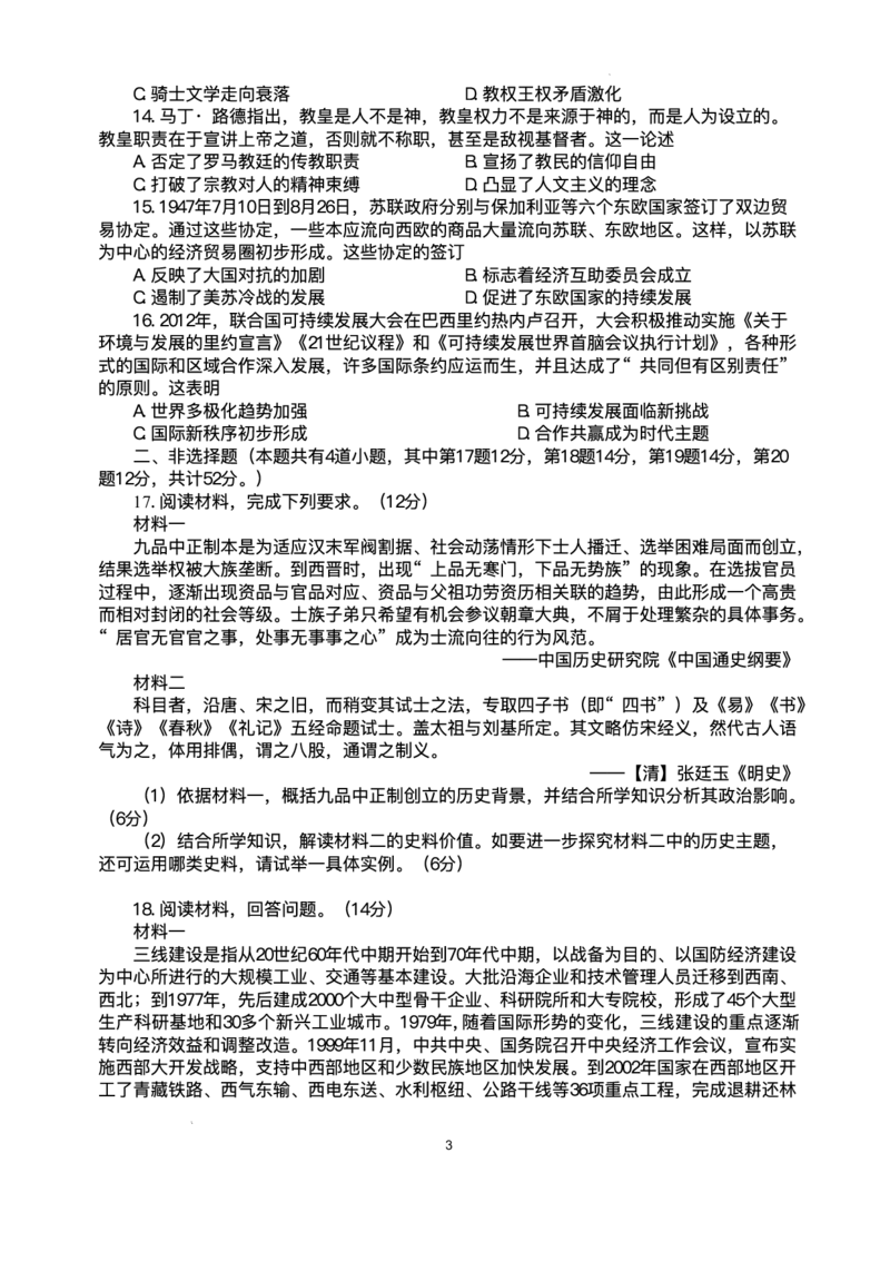 陕西省西安中学2025届高三下学期第一次模拟考试历史试题+答案_2025年2月_250211陕西省西安中学2025届高三下学期第一次模拟考试试题（全科）