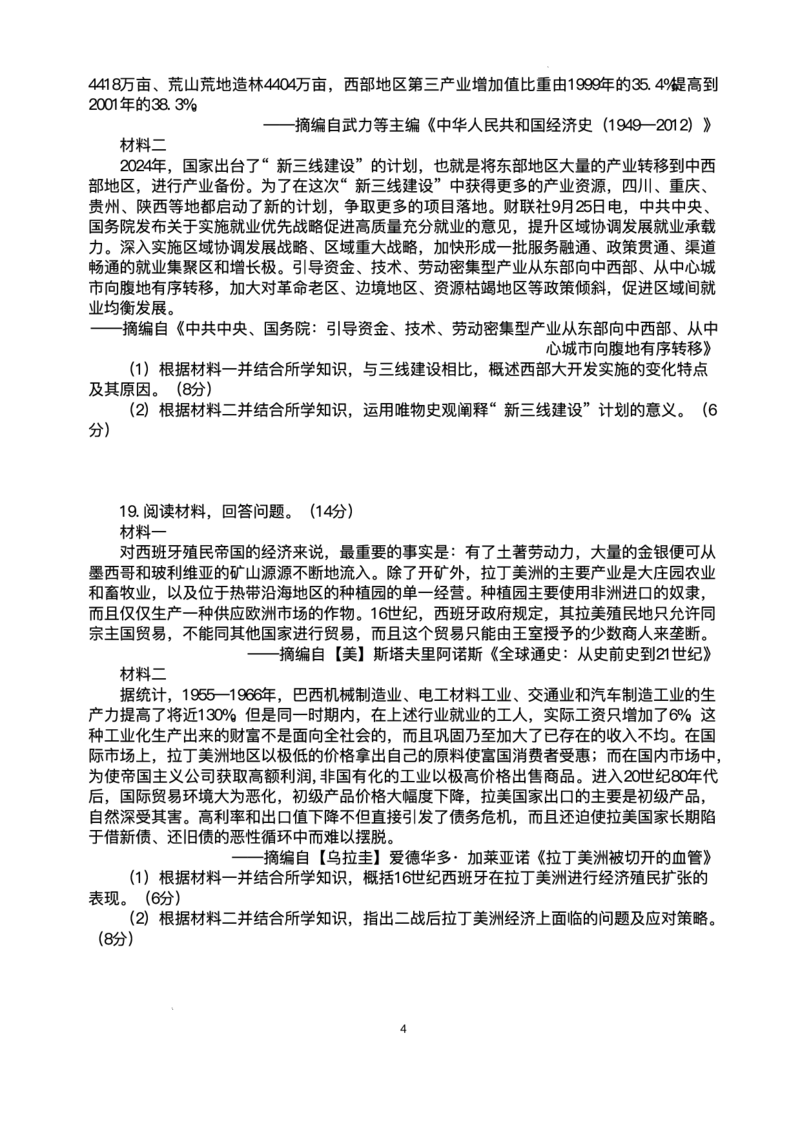 陕西省西安中学2025届高三下学期第一次模拟考试历史试题+答案_2025年2月_250211陕西省西安中学2025届高三下学期第一次模拟考试试题（全科）