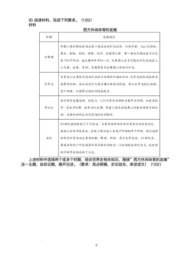 陕西省西安中学2025届高三下学期第一次模拟考试历史试题+答案_2025年2月_250211陕西省西安中学2025届高三下学期第一次模拟考试试题（全科）